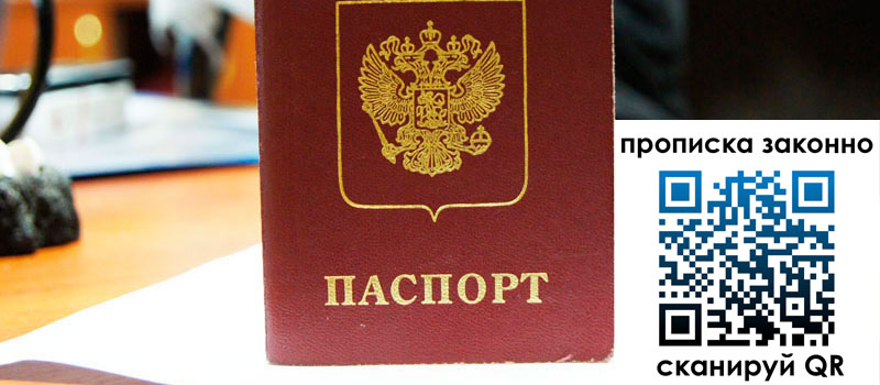 регистрация в Пролетарске прописка в Пролетарске